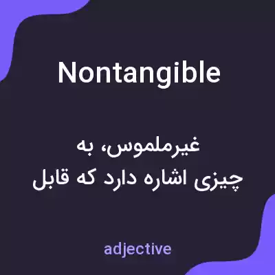 معنی nontangible به فارسی معنی nontangible به فارسی