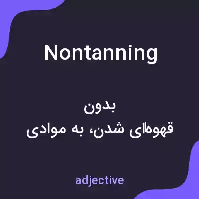 معنی nontanning به فارسی معنی nontanning به فارسی