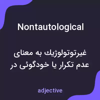 معنی nontautological به فارسی معنی nontautological به فارسی
