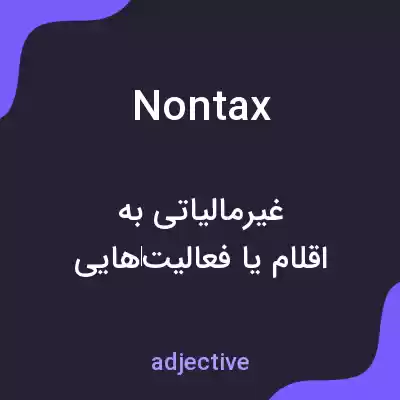 معنی nontax به فارسی معنی nontax به فارسی
