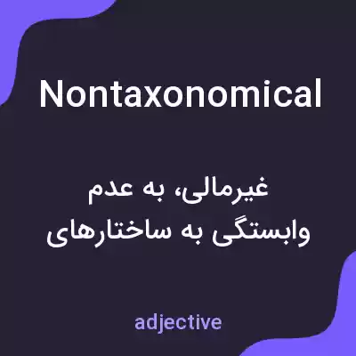 معنی nontaxonomical به فارسی معنی nontaxonomical به فارسی