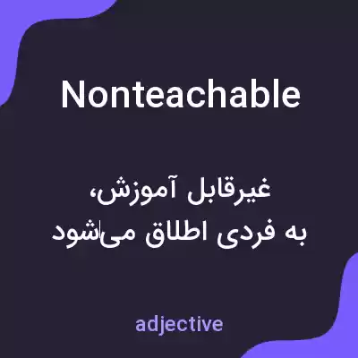 معنی nonteachable به فارسی معنی nonteachable به فارسی