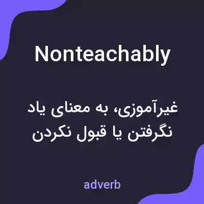 معنی nonteachably به فارسی معنی nonteachably به فارسی