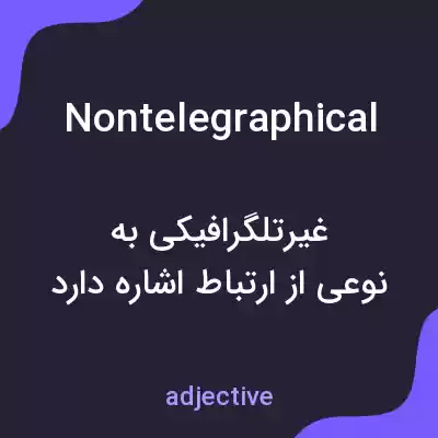 معنی nontelegraphical به فارسی معنی nontelegraphical به فارسی