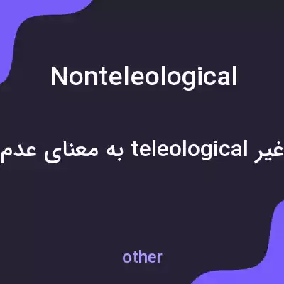 معنی nonteleological به فارسی معنی nonteleological به فارسی
