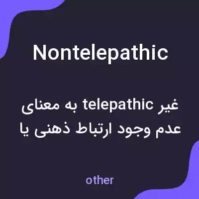 معنی nontelepathic به فارسی معنی nontelepathic به فارسی