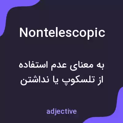 معنی nontelescopic به فارسی معنی nontelescopic به فارسی