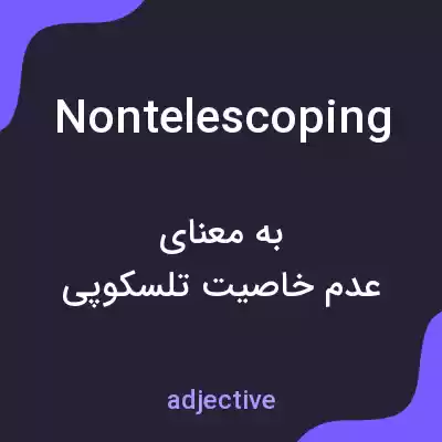 معنی nontelescoping به فارسی معنی nontelescoping به فارسی