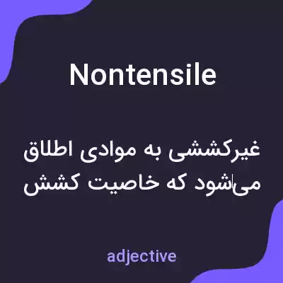 معنی nontensile به فارسی معنی nontensile به فارسی