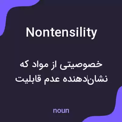 معنی nontensility به فارسی معنی nontensility به فارسی