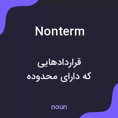 معنی nonterm به فارسی معنی nonterm به فارسی