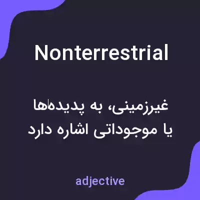 معنی nonterrestrial به فارسی معنی nonterrestrial به فارسی