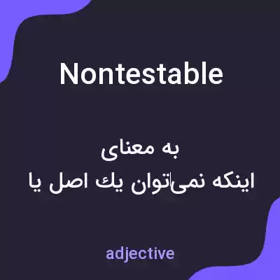 معنی nontestable به فارسی معنی nontestable به فارسی