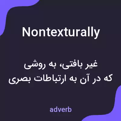 معنی nontexturally به فارسی معنی nontexturally به فارسی