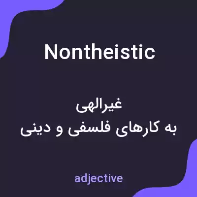 معنی nontheistic به فارسی معنی nontheistic به فارسی