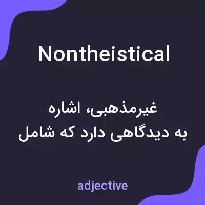 معنی nontheistical به فارسی معنی nontheistical به فارسی