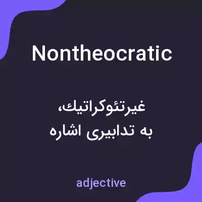 معنی nontheocratic به فارسی معنی nontheocratic به فارسی
