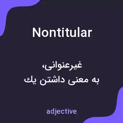 معنی nontitular به فارسی معنی nontitular به فارسی