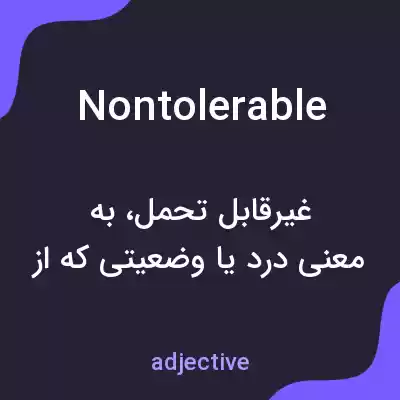 معنی nontolerable به فارسی معنی nontolerable به فارسی