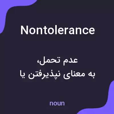 معنی nontolerance به فارسی معنی nontolerance به فارسی