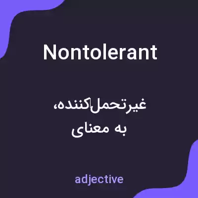 معنی nontolerant به فارسی معنی nontolerant به فارسی