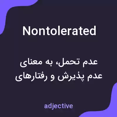 معنی nontolerated به فارسی معنی nontolerated به فارسی