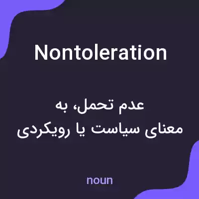 معنی nontoleration به فارسی معنی nontoleration به فارسی