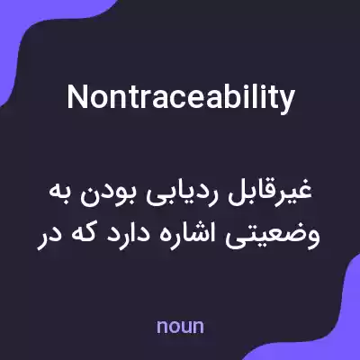 معنی nontraceability به فارسی معنی nontraceability به فارسی