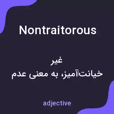 معنی nontraitorous به فارسی معنی nontraitorous به فارسی