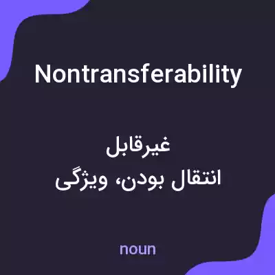 معنی nontransferability به فارسی معنی nontransferability به فارسی