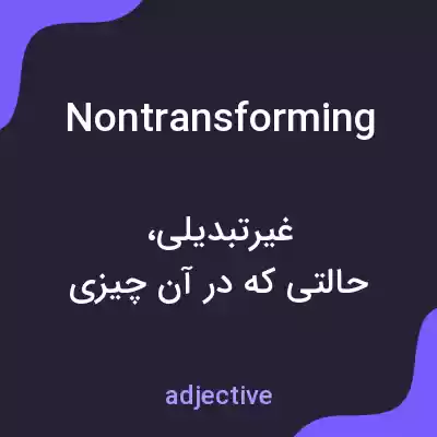 معنی nontransforming به فارسی معنی nontransforming به فارسی