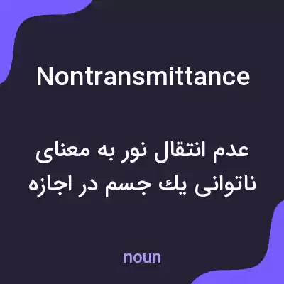 معنی nontransmittance به فارسی معنی nontransmittance به فارسی