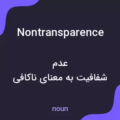 معنی nontransparence به فارسی معنی nontransparence به فارسی