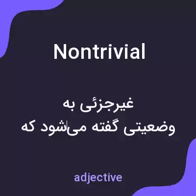 معنی nontrivial به فارسی معنی nontrivial به فارسی