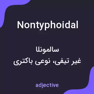 معنی nontyphoidal به فارسی معنی nontyphoidal به فارسی