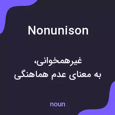 معنی nonunison به فارسی معنی nonunison به فارسی