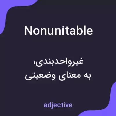 معنی nonunitable به فارسی معنی nonunitable به فارسی