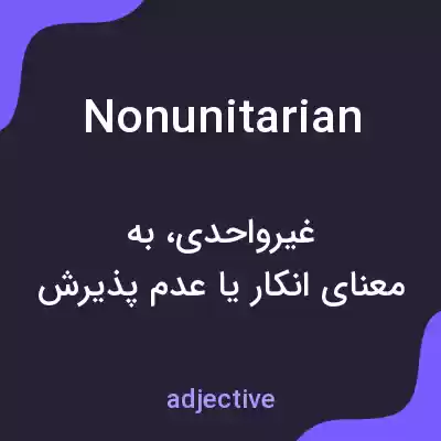 معنی nonunitarian به فارسی معنی nonunitarian به فارسی