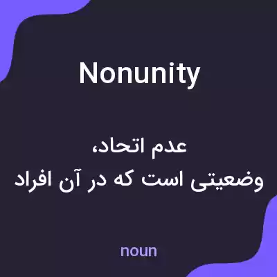 معنی nonunity به فارسی معنی nonunity به فارسی
