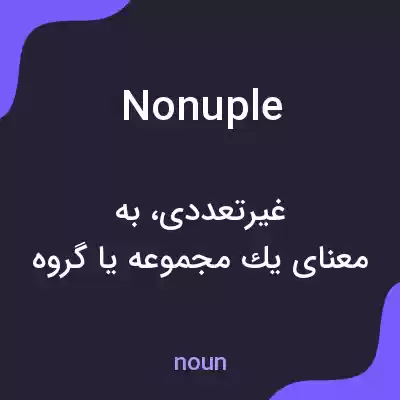 معنی nonuple به فارسی معنی nonuple به فارسی