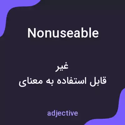 معنی nonuseable به فارسی معنی nonuseable به فارسی