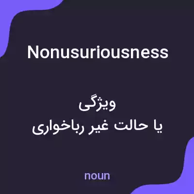 معنی nonusuriousness به فارسی معنی nonusuriousness به فارسی