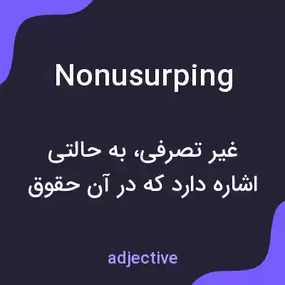 معنی nonusurping به فارسی معنی nonusurping به فارسی