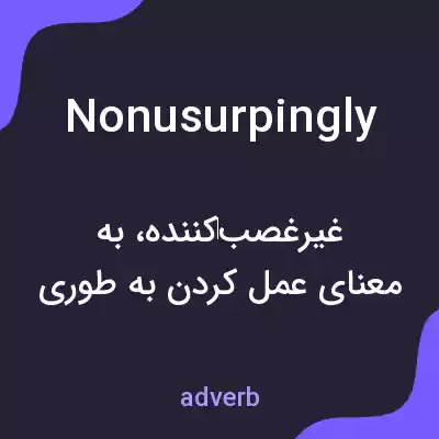 معنی nonusurpingly به فارسی معنی nonusurpingly به فارسی