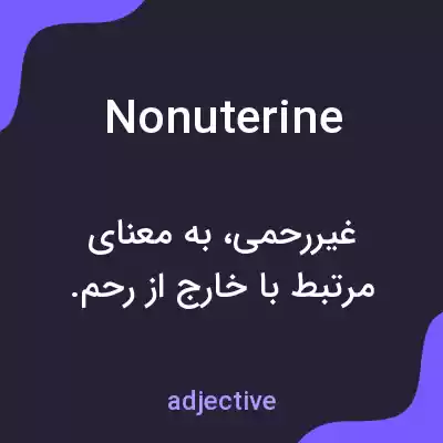 معنی nonuterine به فارسی معنی nonuterine به فارسی