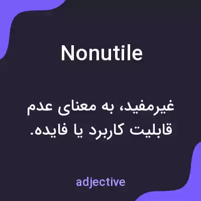 معنی nonutile به فارسی معنی nonutile به فارسی