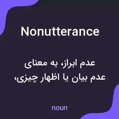 معنی nonutterance به فارسی معنی nonutterance به فارسی