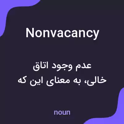معنی nonvacancy به فارسی معنی nonvacancy به فارسی