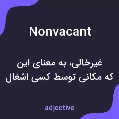 معنی nonvacant به فارسی معنی nonvacant به فارسی