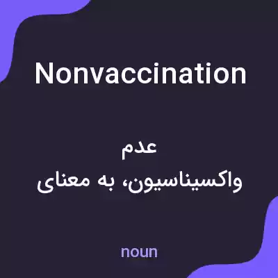 معنی nonvaccination به فارسی معنی nonvaccination به فارسی